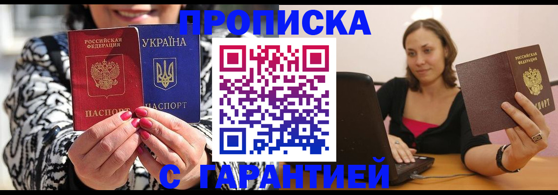 временная регистрация недорого в Татарске